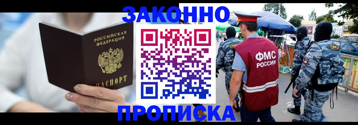 временная регистрация законно в Рославле