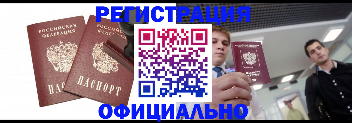 временная регистрация в квартире в Рославле