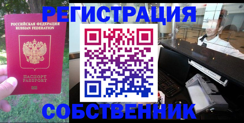 временная прописка в Рославле
