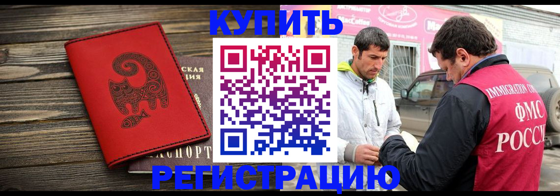 временная регистрация купить в Рославле