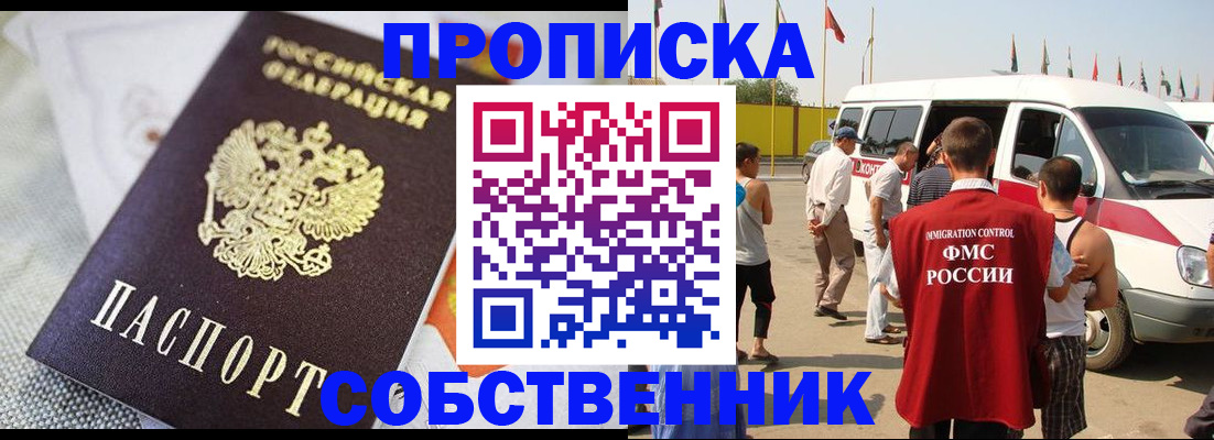прописка иностранных граждан в Рославле