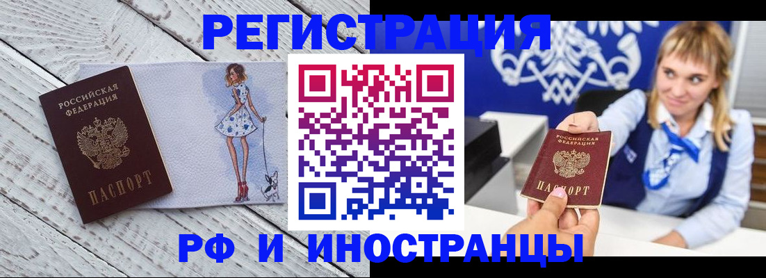 прописка для военкомата в Рославле